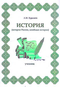 History (history of Russia, general history)