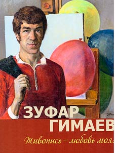 Zufar Gimaev: Painting is my love