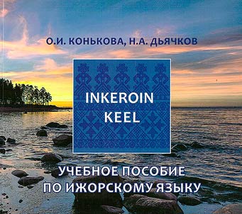 A study guide to the Izhorian language
