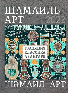 Shamail art