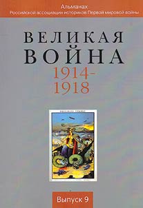 Velikai︠a︡ voĭna 1914-1918