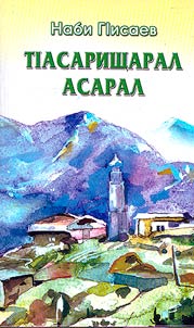 ТIасарищарал асарал