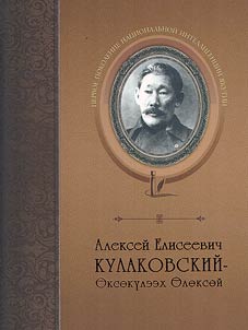 Alexey Eliseevich Kulakovskiy