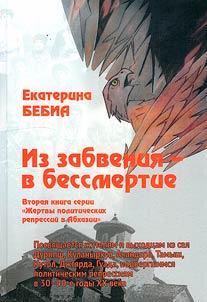 From oblivion to immortality. Marking the residents and descendants of the villages of Duripsh, Kulandhua, Achandara of Gudautsky district and of the villages Tamysh, Kutol, Dzhgyarda, Guada of Ochamchirsky district of Abkhazia, who were subjected to political repressions in the 30s and 40s of the 20th century