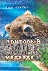 Bear mailbox