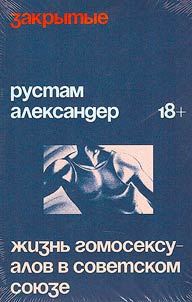 Red closet. The hidden history of gay oppression in the USSR