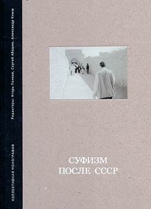 Sufizm posle SSSR