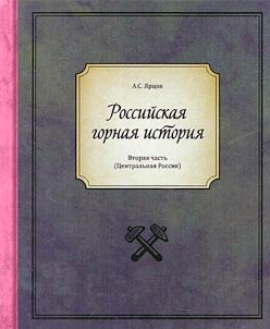 Russian mining history