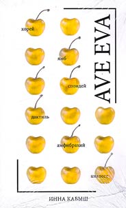 Ave Eva