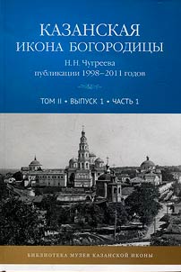 Kazan Virgin Monastery: history, honored lists