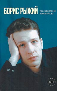 Boris Ryzhy