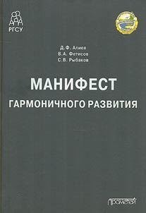 Manifest garmoničnogo razvitija