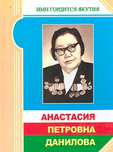 Anastasii︠a︡ Petrovna Danilova