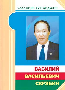 Vasiliĭ Vasilʹevich Skri︠a︡bin