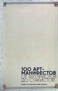 100 art-manifestov