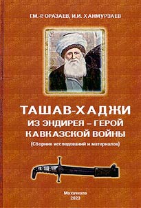 Tashav-Khadzhi from Endirey - the hero of the Caucasian war