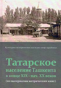 Tatar population of Tashkent in the late XIX - early XX century. According to the materials of registers