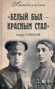 "Belym byl - krasnym stal"