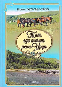 Tam, gde techet reka Urup