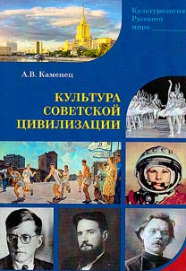 Culture of Soviet civilization