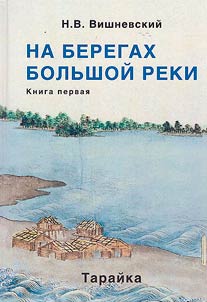 On the banks of a large river. In 3 books