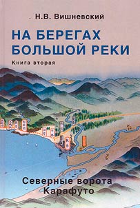 On the banks of a large river. In 3 books