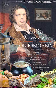 Dining with Oblomov