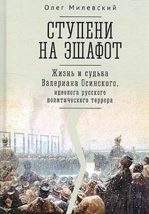 Ступени на эшафот