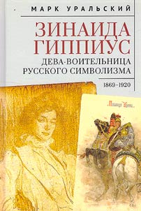 Zinaida Gippius