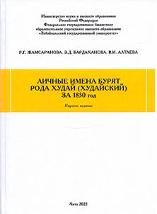 Personal names of the Buryats of the Khudai clan for 1830