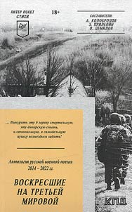 Voskresshie na Tretʹeĭ mirovoĭ
