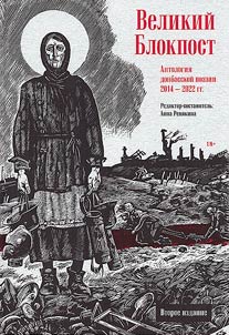 Velikiĭ Blokpost