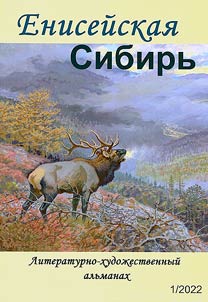 Yenisei Siberia