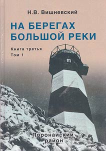 On the banks of a large river. In 3 books
