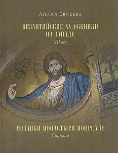 Byzantine painters in the West. XIIth century