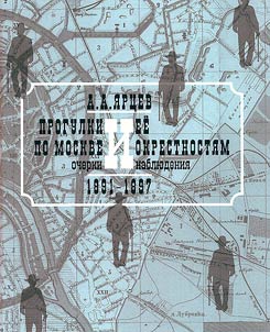 Walks around Moscow and its environs. Essays and observations. In 2 volumes