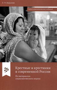 Godparents and godchildren in modern Russia