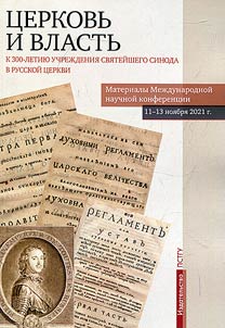 Church and power. Marking the 300th anniversary of the establishment of the Holy Synod in the Russian Church