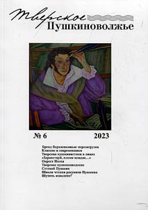 Tver Pushkin's Volga