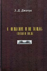 About folklore and not only