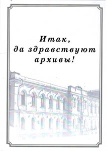 So, long live the archives!