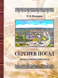 Sergiyev Posad