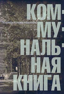 Communal book