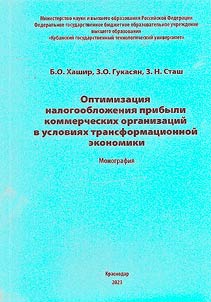 Optimization of taxation of profits of commercial organizations in a transformational economy