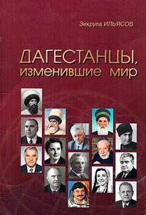 Dagestanis who changed the world