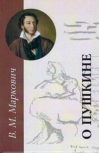 About Pushkin