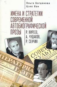 Names and strategies of contemporary autobiographical prose