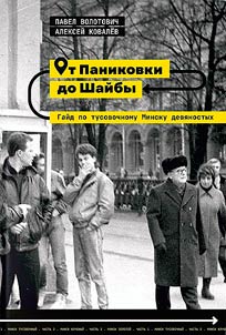 Ot Panikovki do Shaĭby