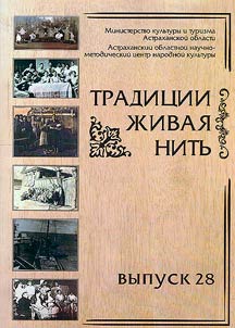 Living thread of tradition