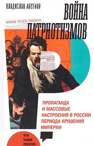Voĭna patriotizmov